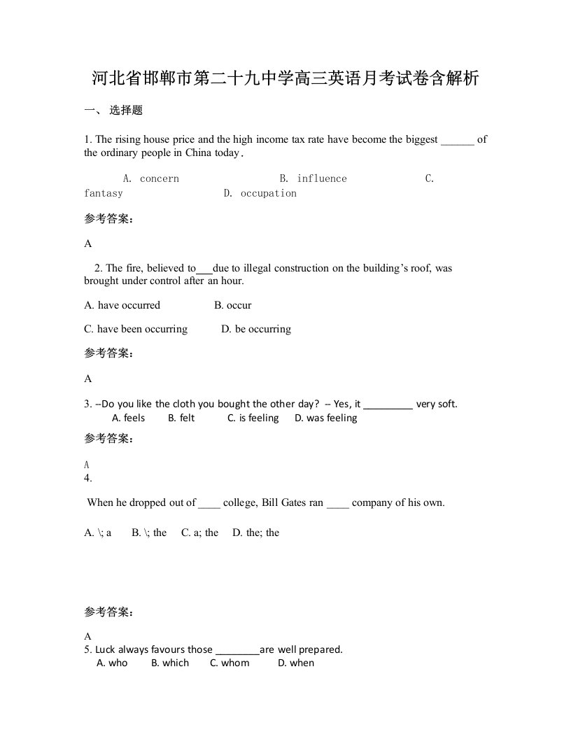 河北省邯郸市第二十九中学高三英语月考试卷含解析