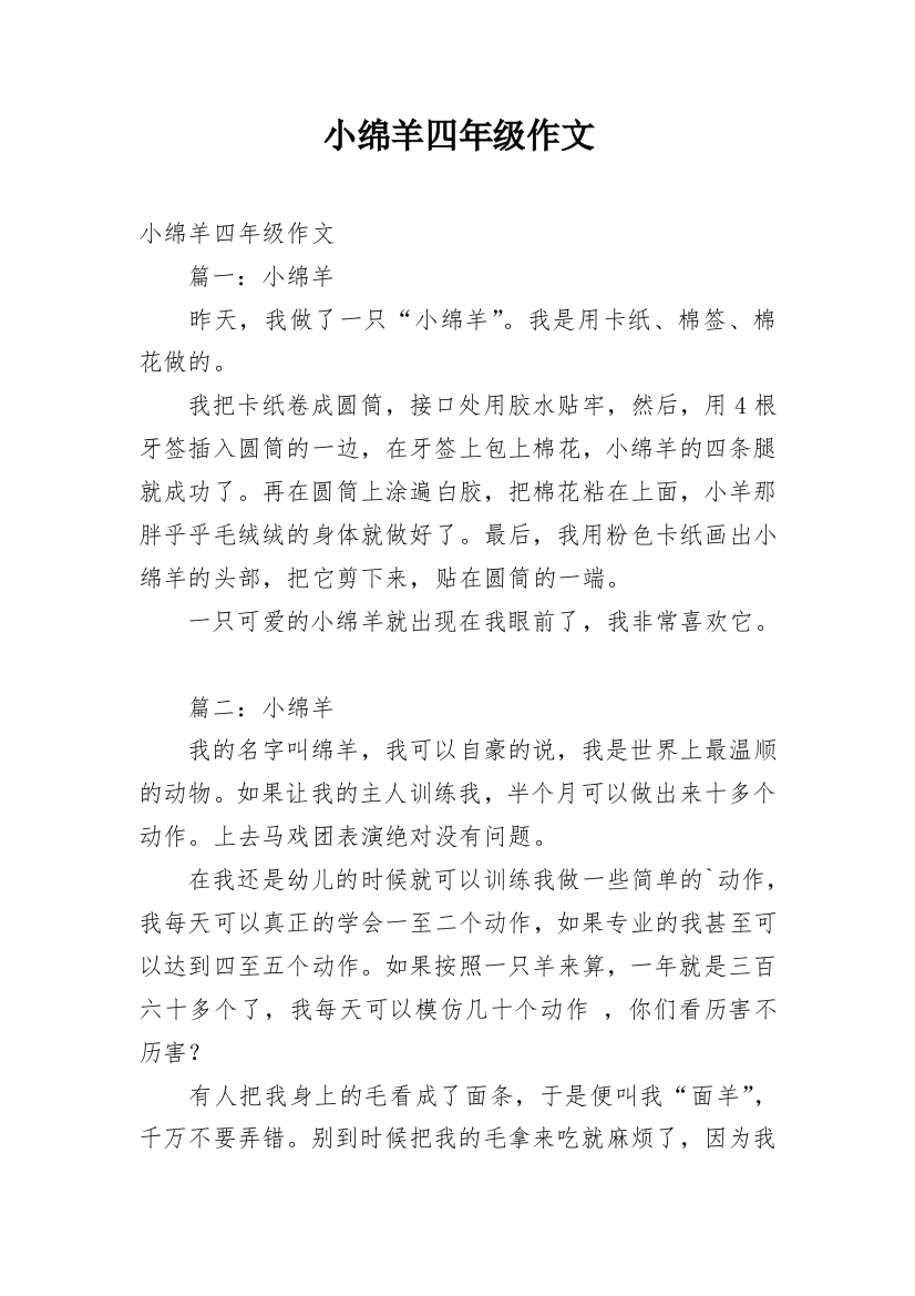 小绵羊四年级作文