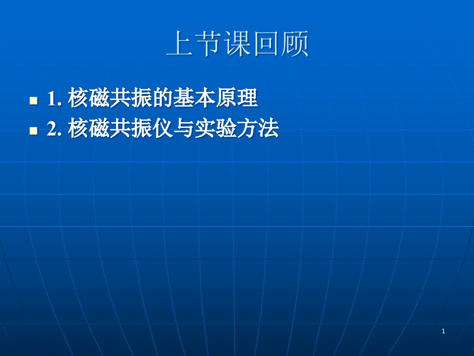 氢键效应和溶剂效应氢键与化学位移课件