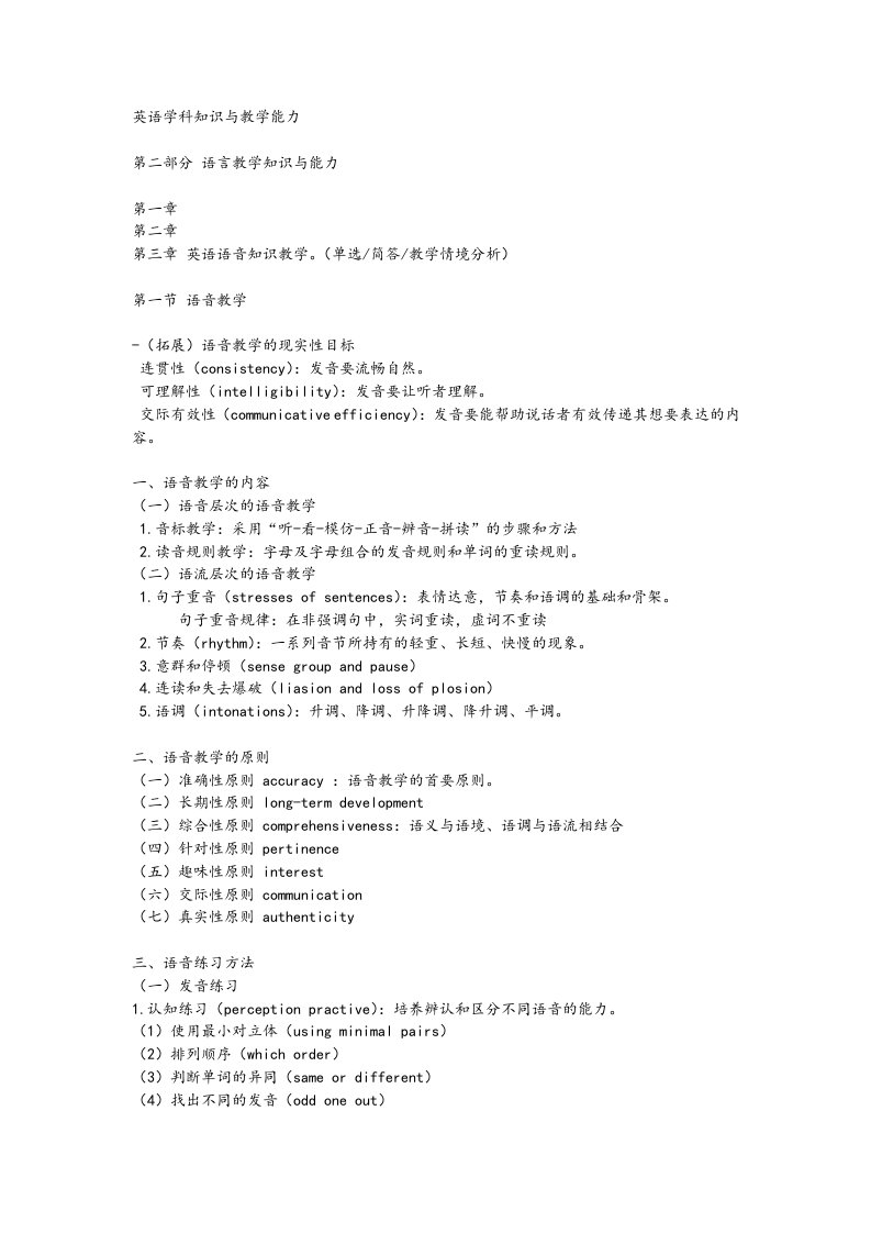 英语学科知识与教学能力