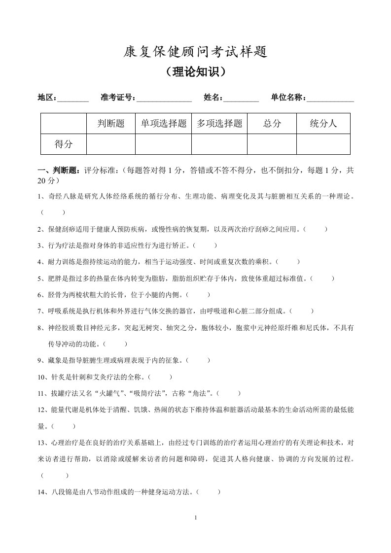 助理心理保健师国家职业资格考试试题和答案