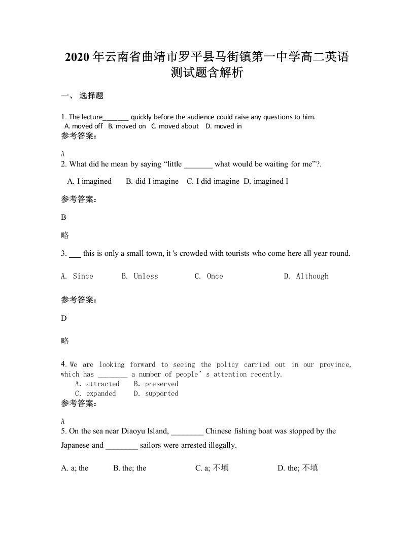 2020年云南省曲靖市罗平县马街镇第一中学高二英语测试题含解析