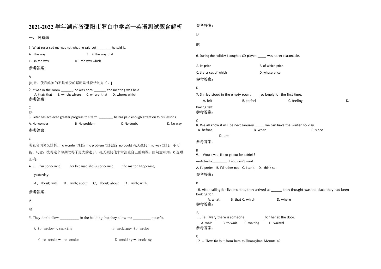 2021-2022学年湖南省邵阳市罗白中学高一英语测试题含解析