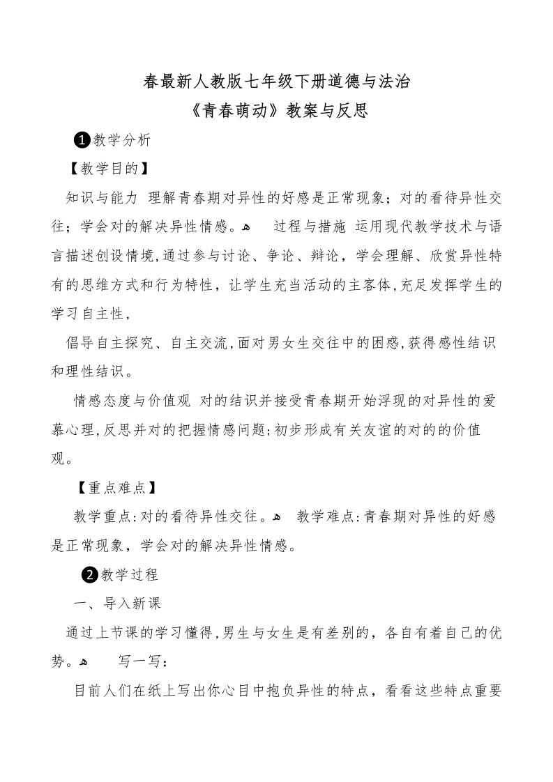 2.2《青春萌动》教案与反思