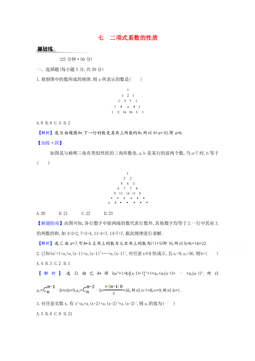 2020-2021学年新教材高中数学