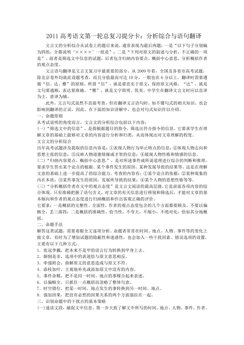 2011高考语文第一轮总复习提分卡：分析综合与语句翻译