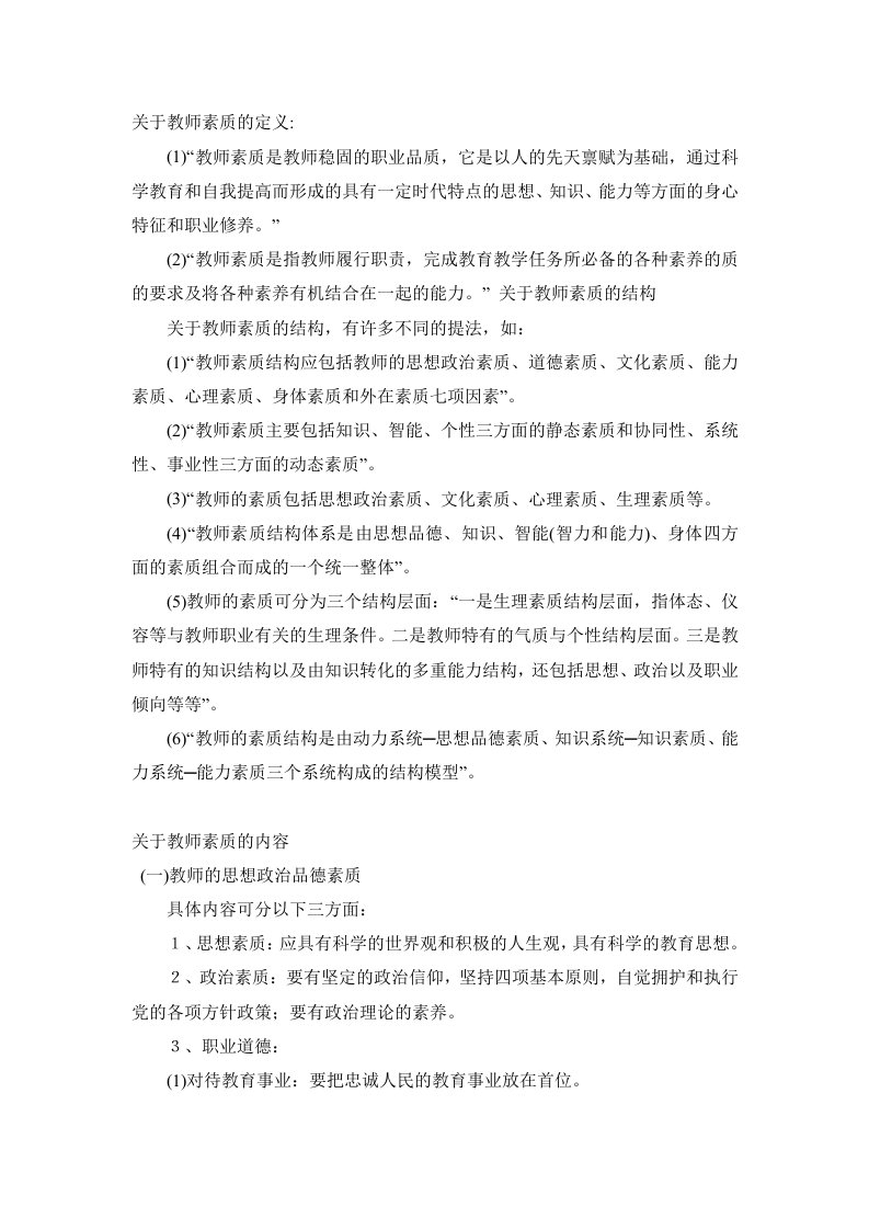 教师素质的定义