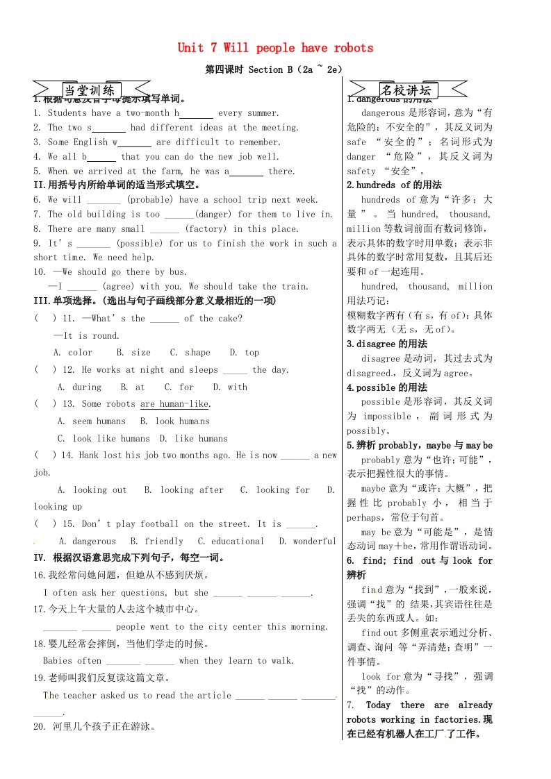 2015八年级英语上册Unit7Willpeoplehaverobots第4课时同步练习新版人教新目标版