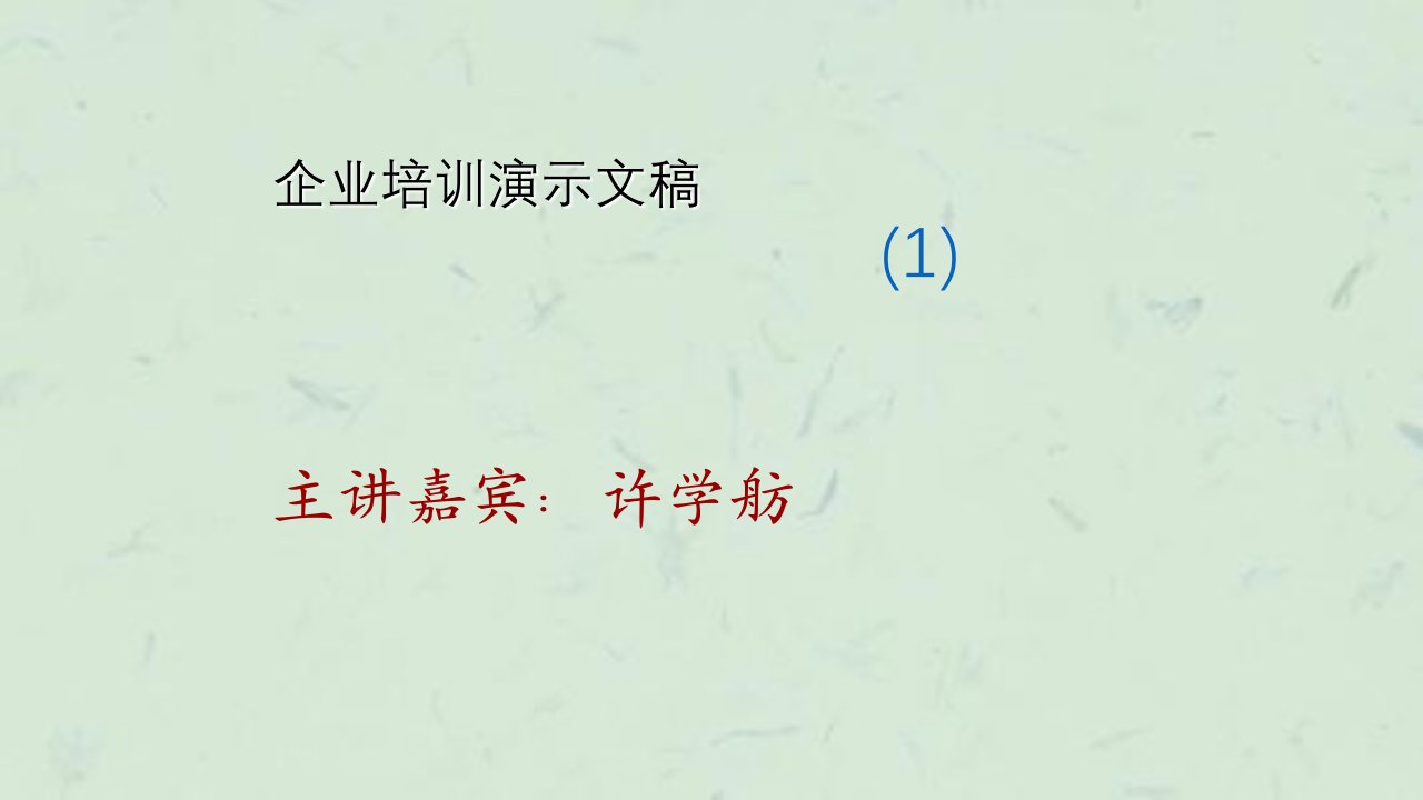 如何培育企业的核心竞争力课件