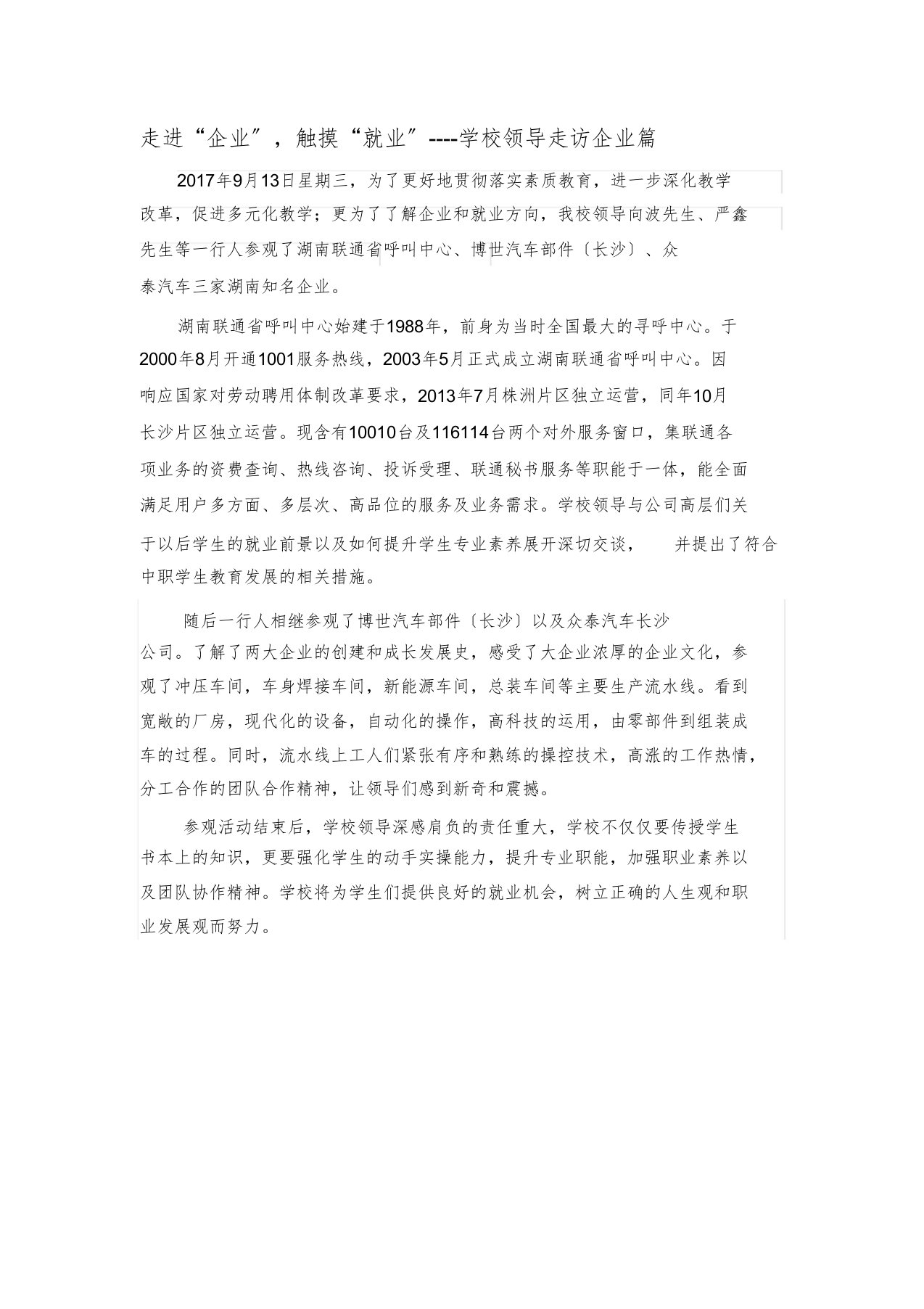 参观企业新闻稿