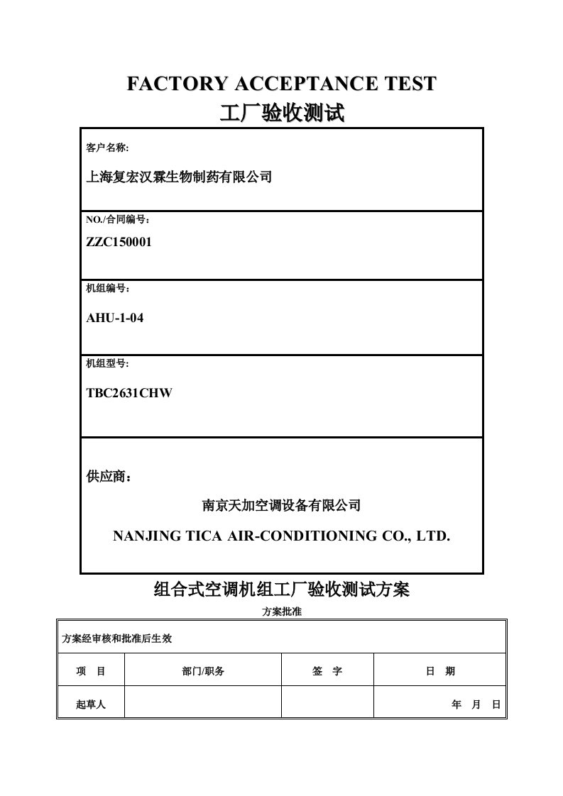 工厂验收测试FAT