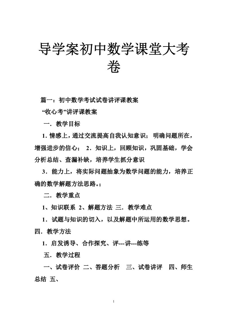 导学案初中数学课堂大考卷