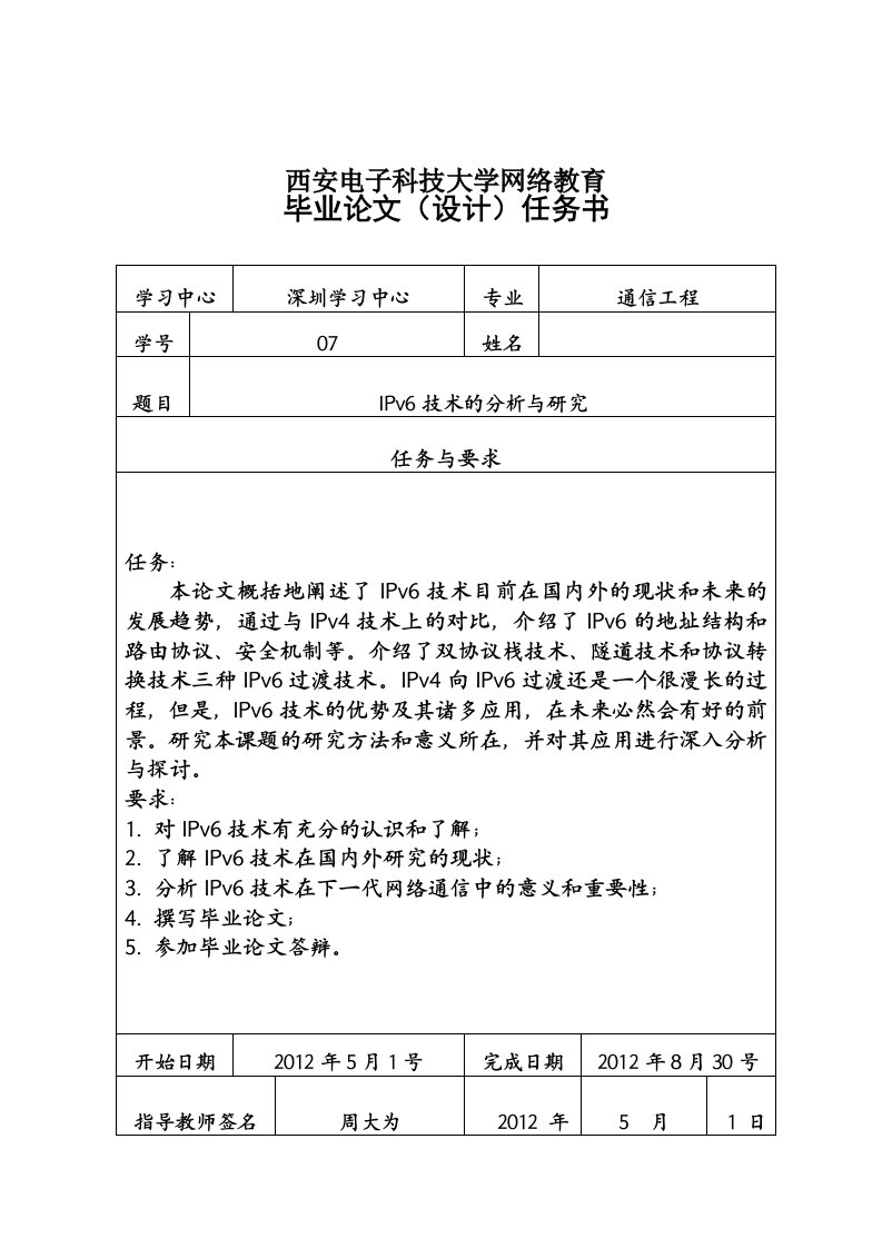 ipv6技术的分析与研究