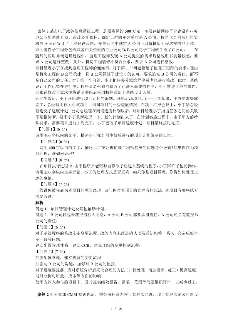 系统集成项目管理工程师案例分析整理