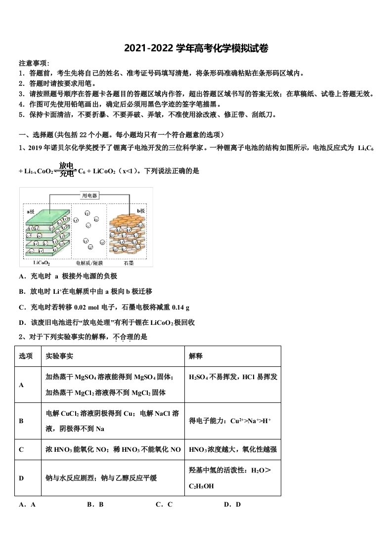 2022年甘肃省天水市第六中学高三第二次诊断性检测化学试卷含解析