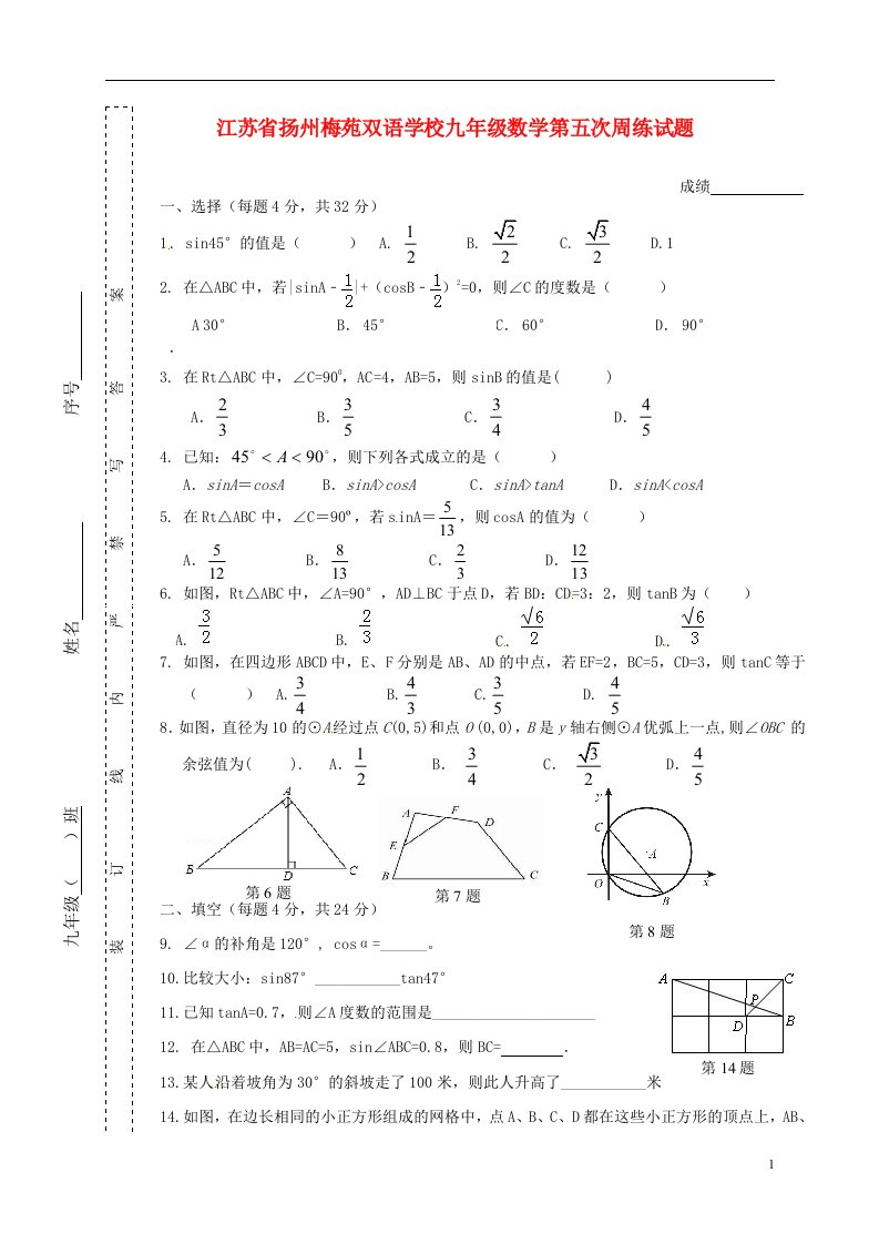 江苏省扬州梅苑双语学校九级数学第五次周练试题（无答案）