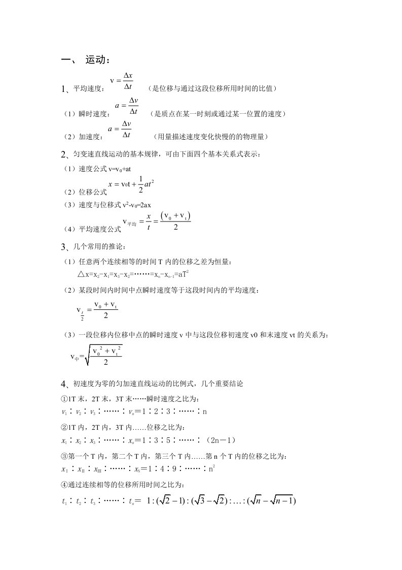 高中物理必修一二公式汇总