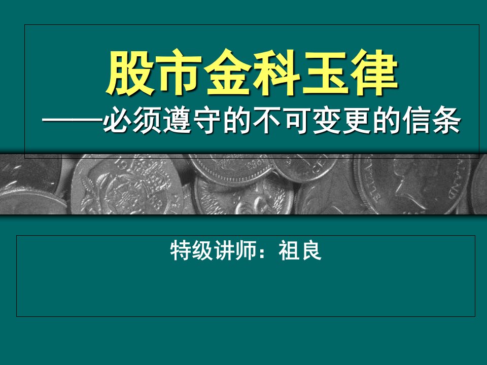 股市金科玉律之强势信号