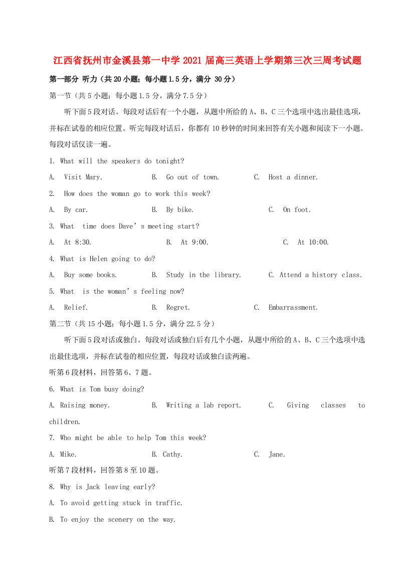 江西省抚州市金溪县第一中学2021届高三英语上学期第三次三周考试题