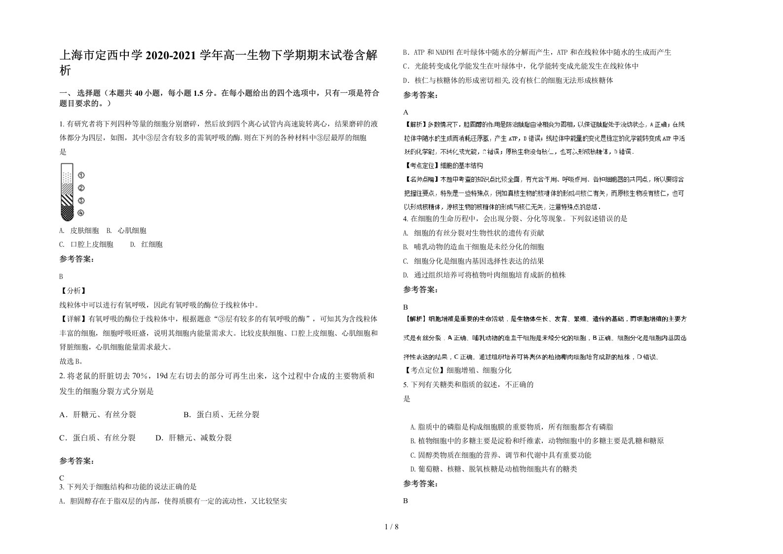 上海市定西中学2020-2021学年高一生物下学期期末试卷含解析