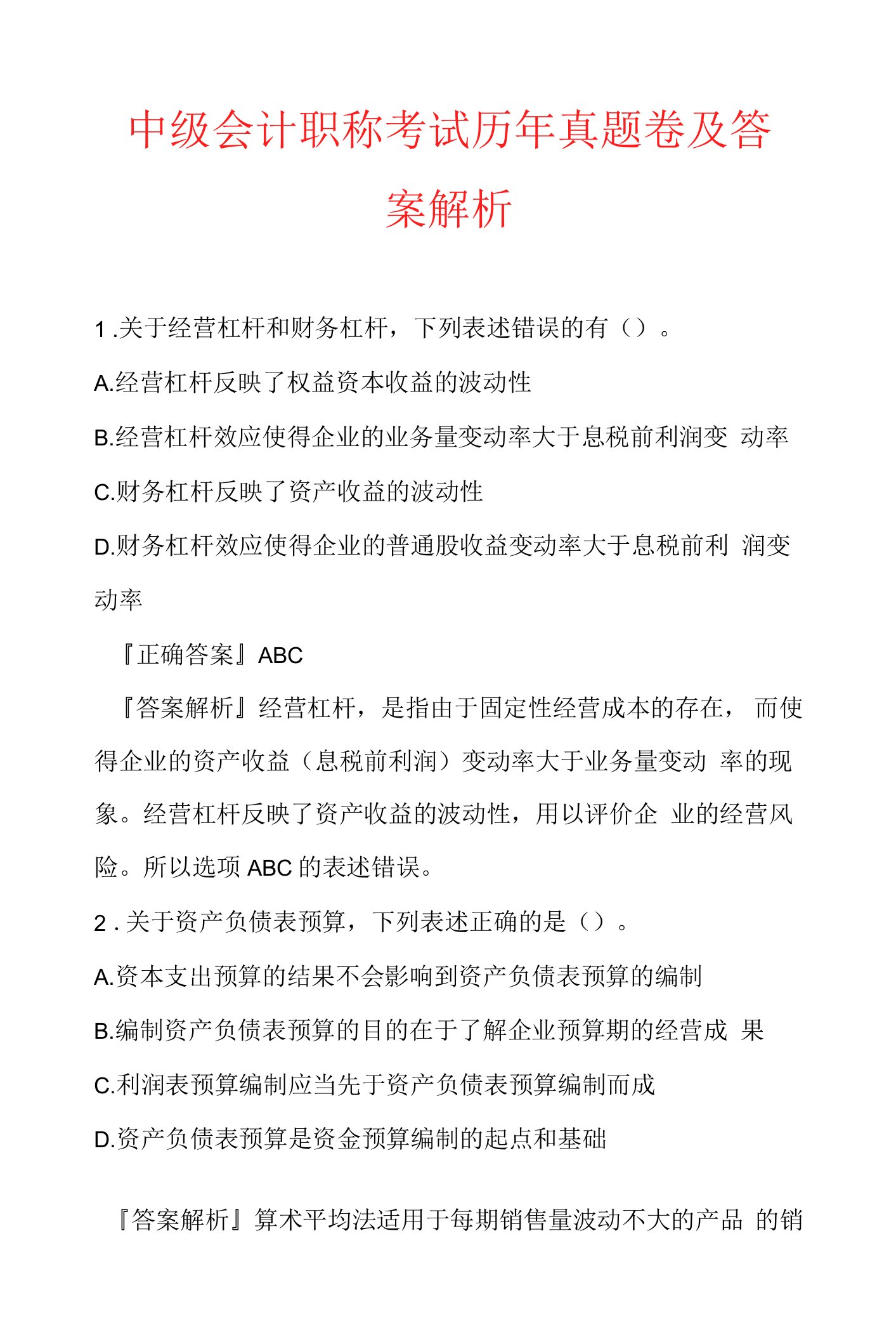 中级会计职称考试历年真题卷及答案解析