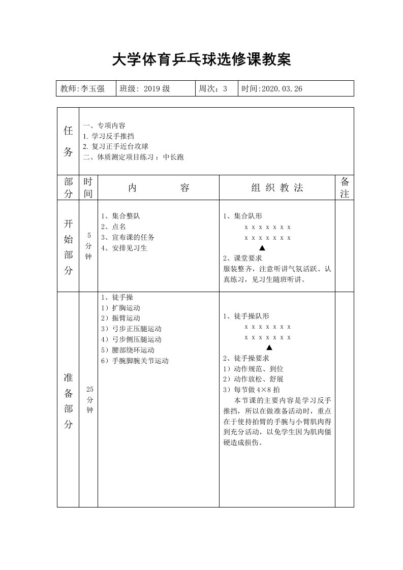 大学体育乒乓球选修课教案