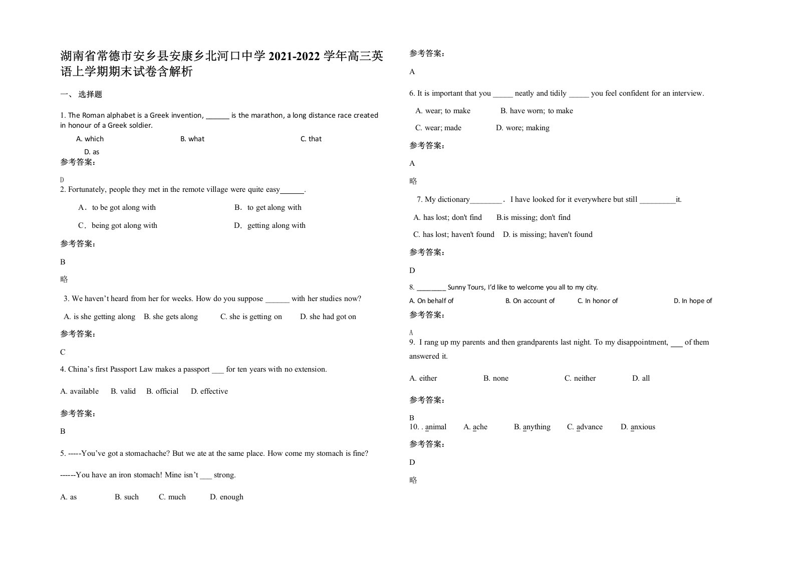 湖南省常德市安乡县安康乡北河口中学2021-2022学年高三英语上学期期末试卷含解析