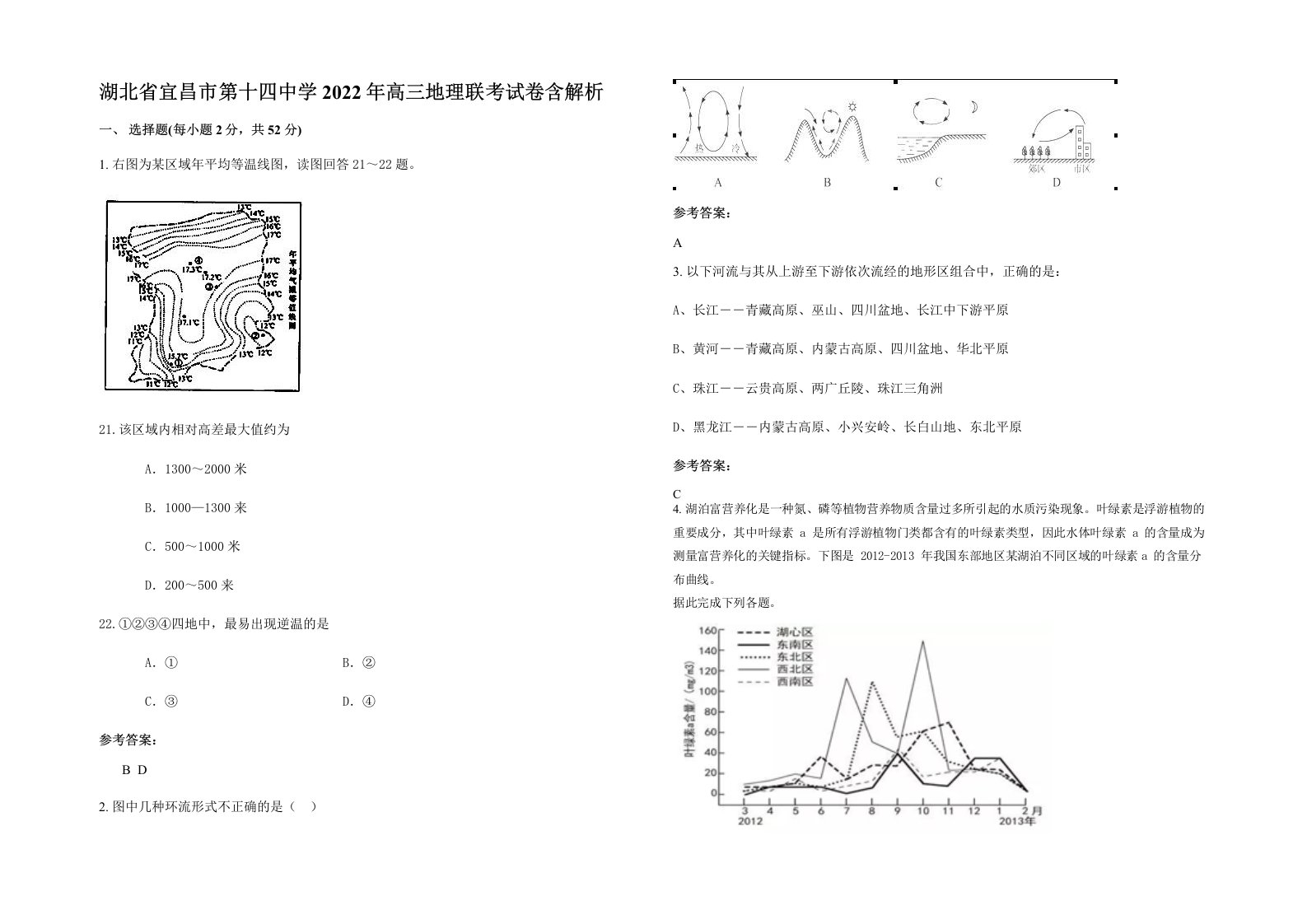 湖北省宜昌市第十四中学2022年高三地理联考试卷含解析