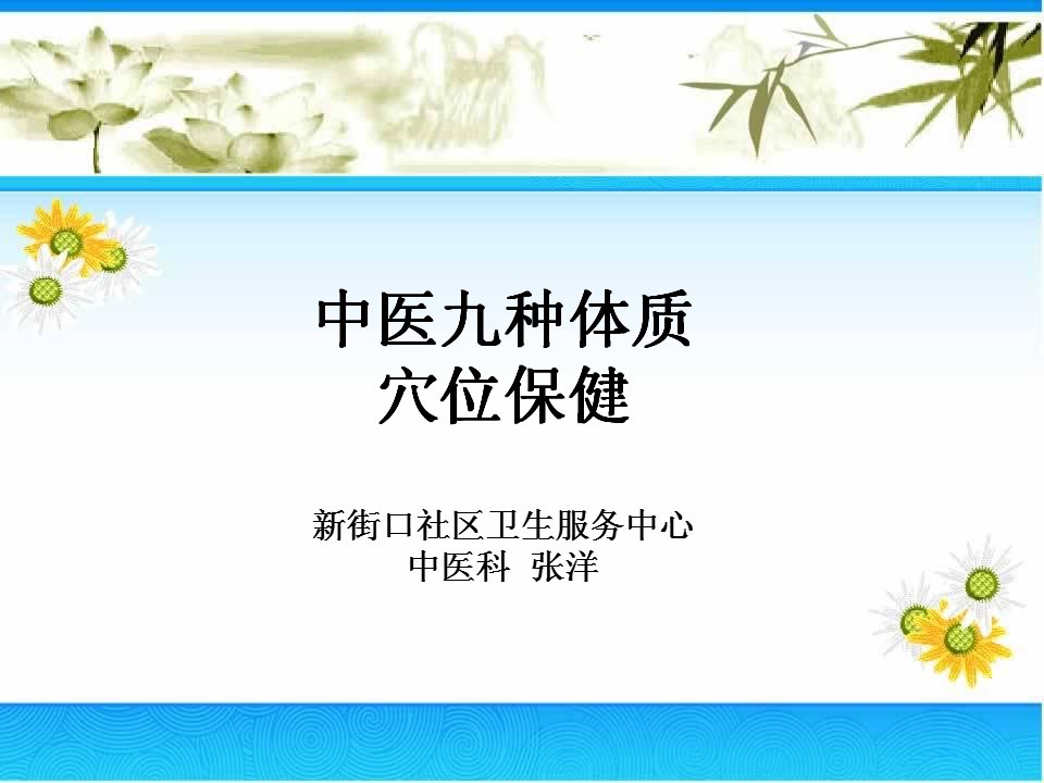 《穴位保健》PPT课件