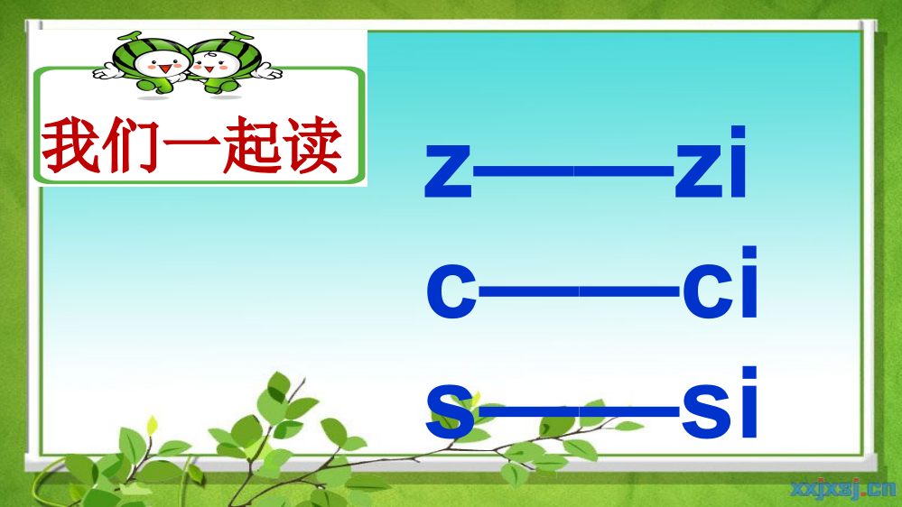 (部编)人教一年级上册zh