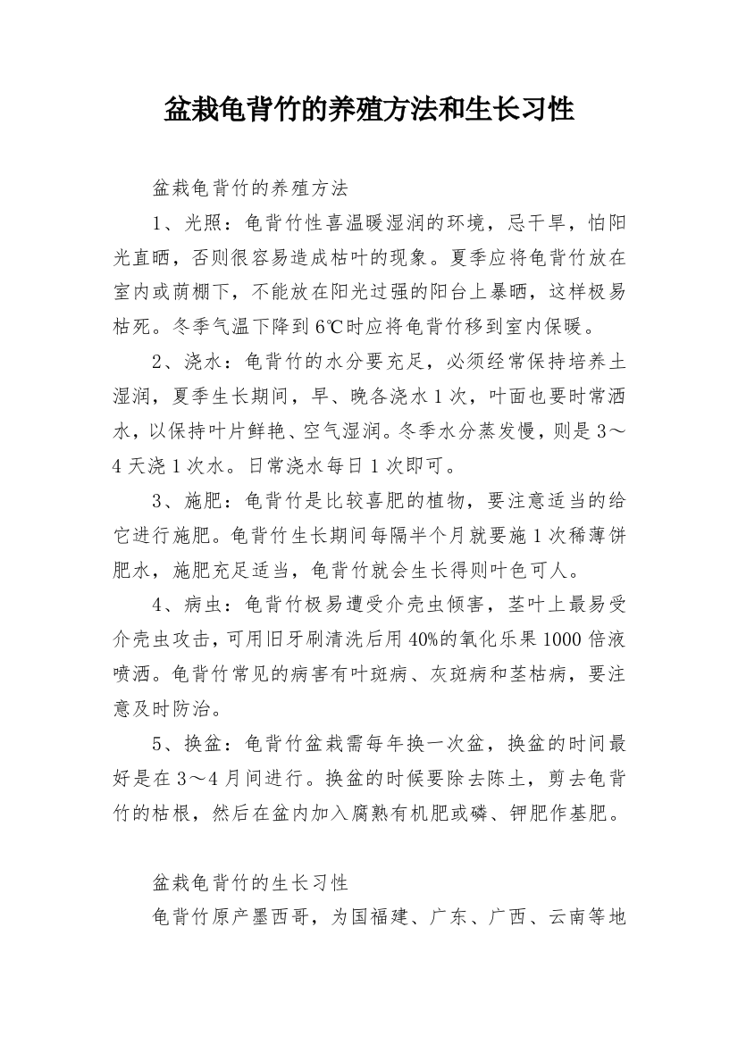 盆栽龟背竹的养殖方法和生长习性