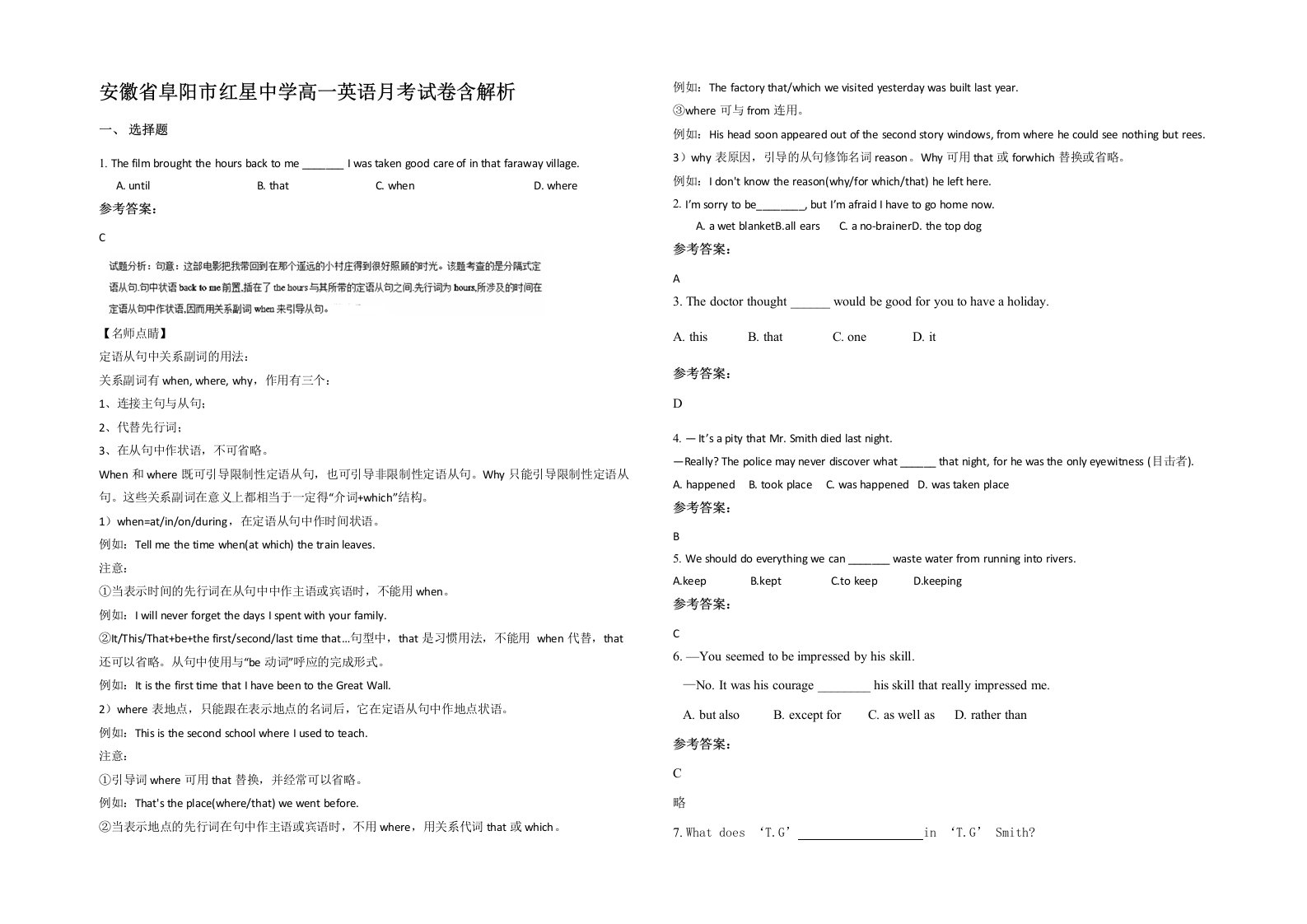 安徽省阜阳市红星中学高一英语月考试卷含解析