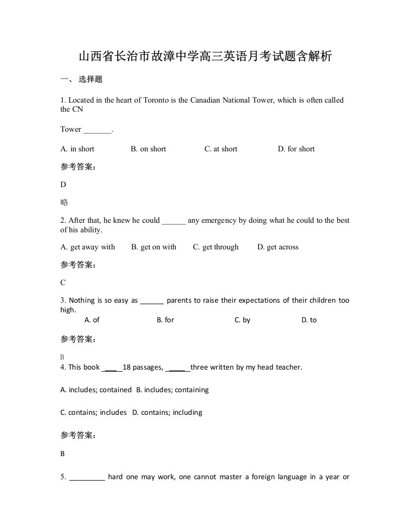 山西省长治市故漳中学高三英语月考试题含解析