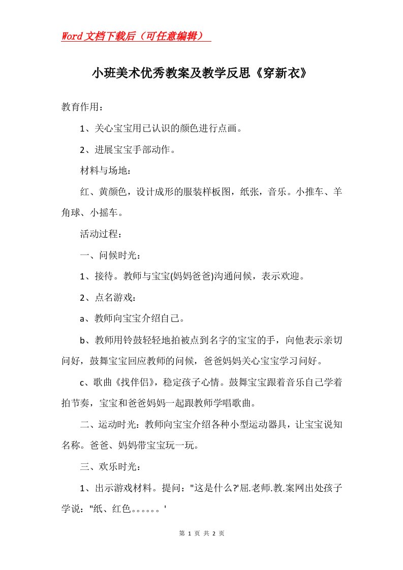 小班美术优秀教案及教学反思穿新衣