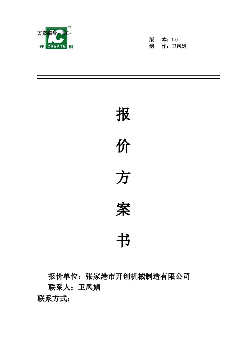 机械制造有限公司GL5100干法制粒机报价方案书