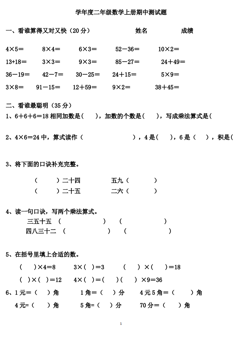 北师大版二年级上册数学期中试卷大考