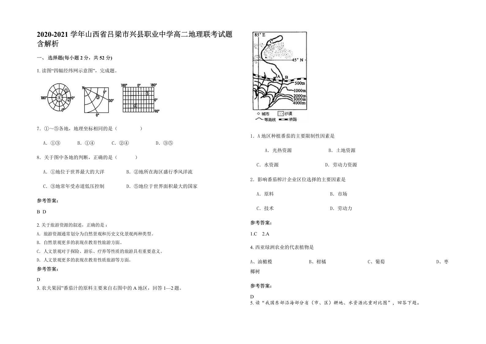 2020-2021学年山西省吕梁市兴县职业中学高二地理联考试题含解析