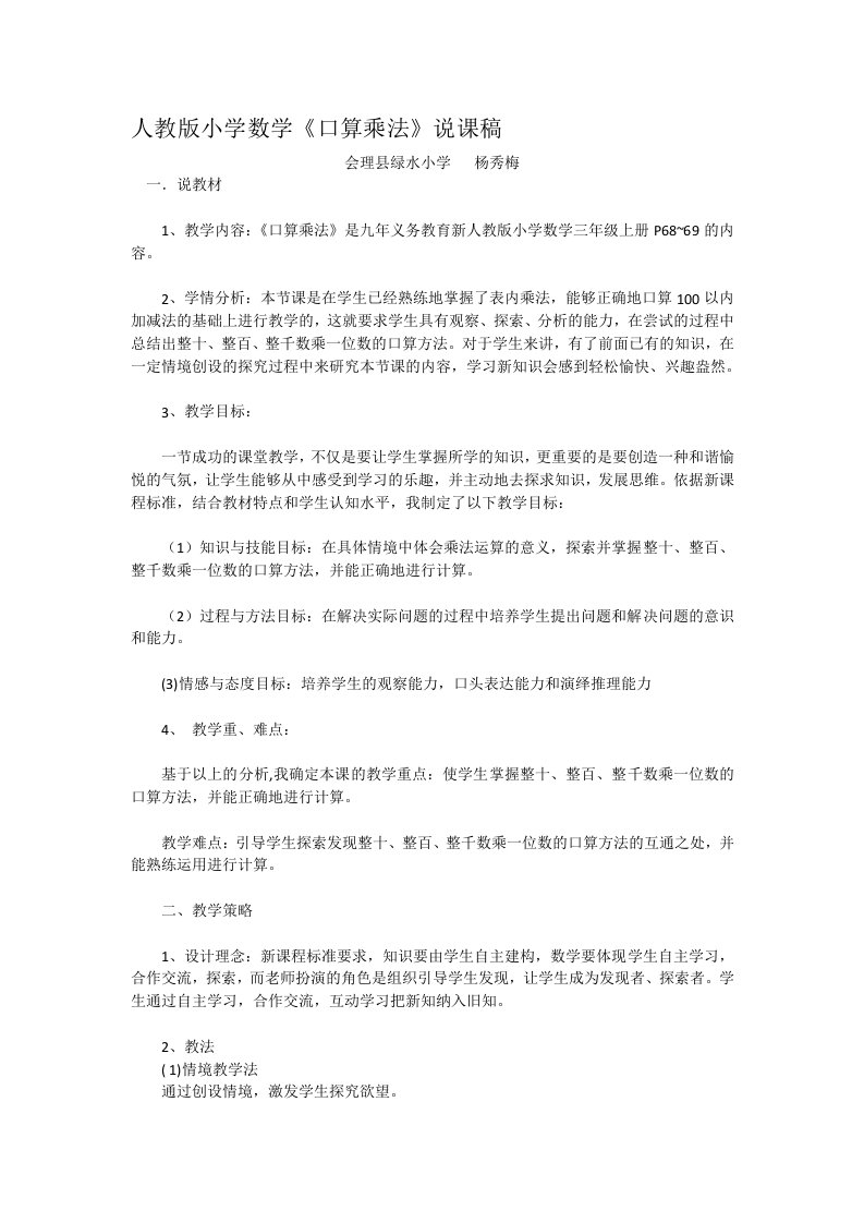 三年级上册口算乘法说课稿