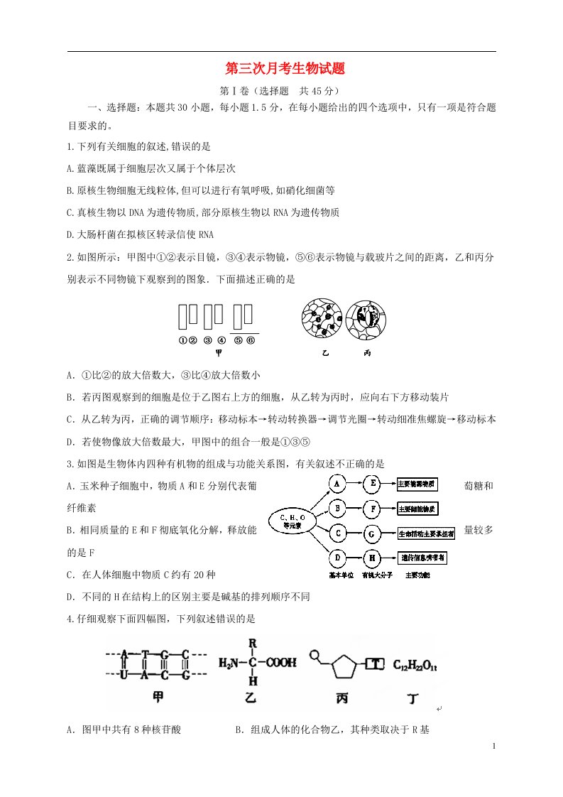 高三生物上学期第三次月考试题2