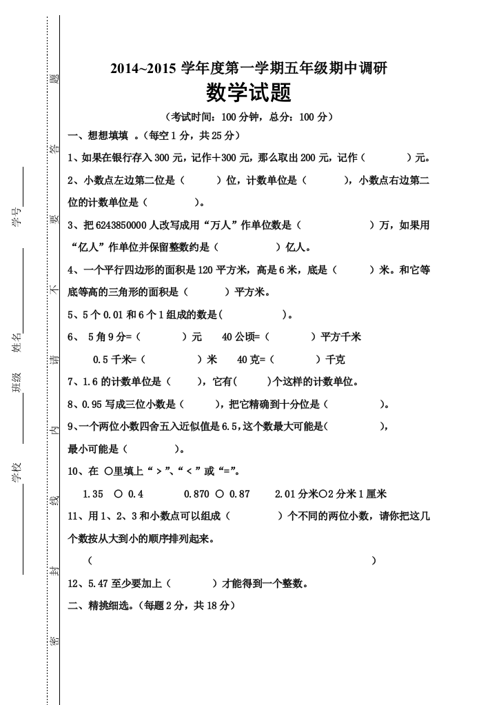 五数上期中测试卷