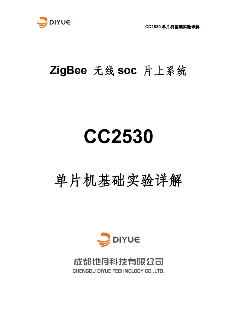 cc2530单片机基础实验详解