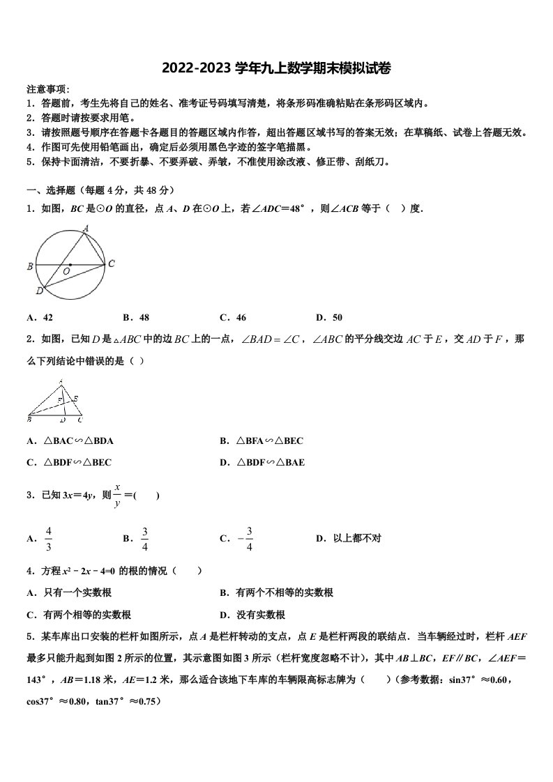 2022-2023学年浙江省杭州市临安区、富阳区九年级数学第一学期期末考试模拟试题含解析