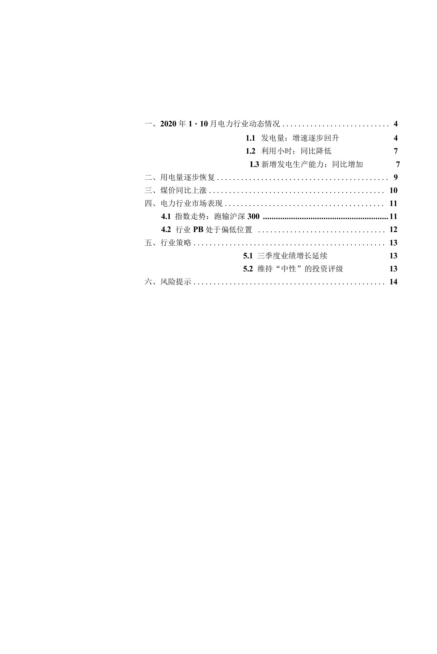 2021年电力行业投资策略：市场化推进，高质量发展