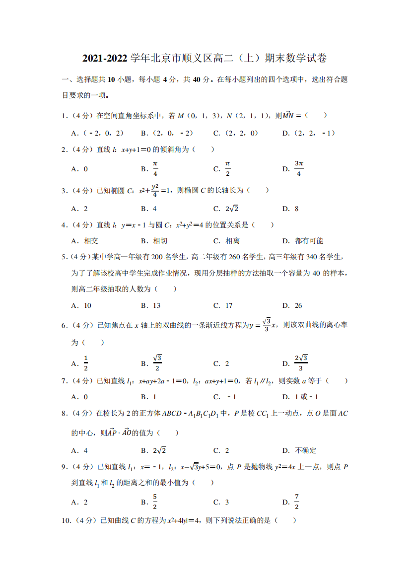 2021-2022学年北京市顺义区高二(上)期末数学试卷及答案