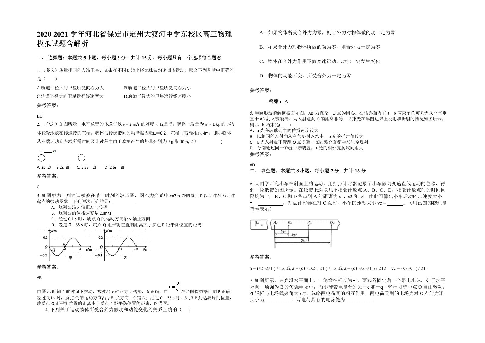 2020-2021学年河北省保定市定州大渡河中学东校区高三物理模拟试题含解析