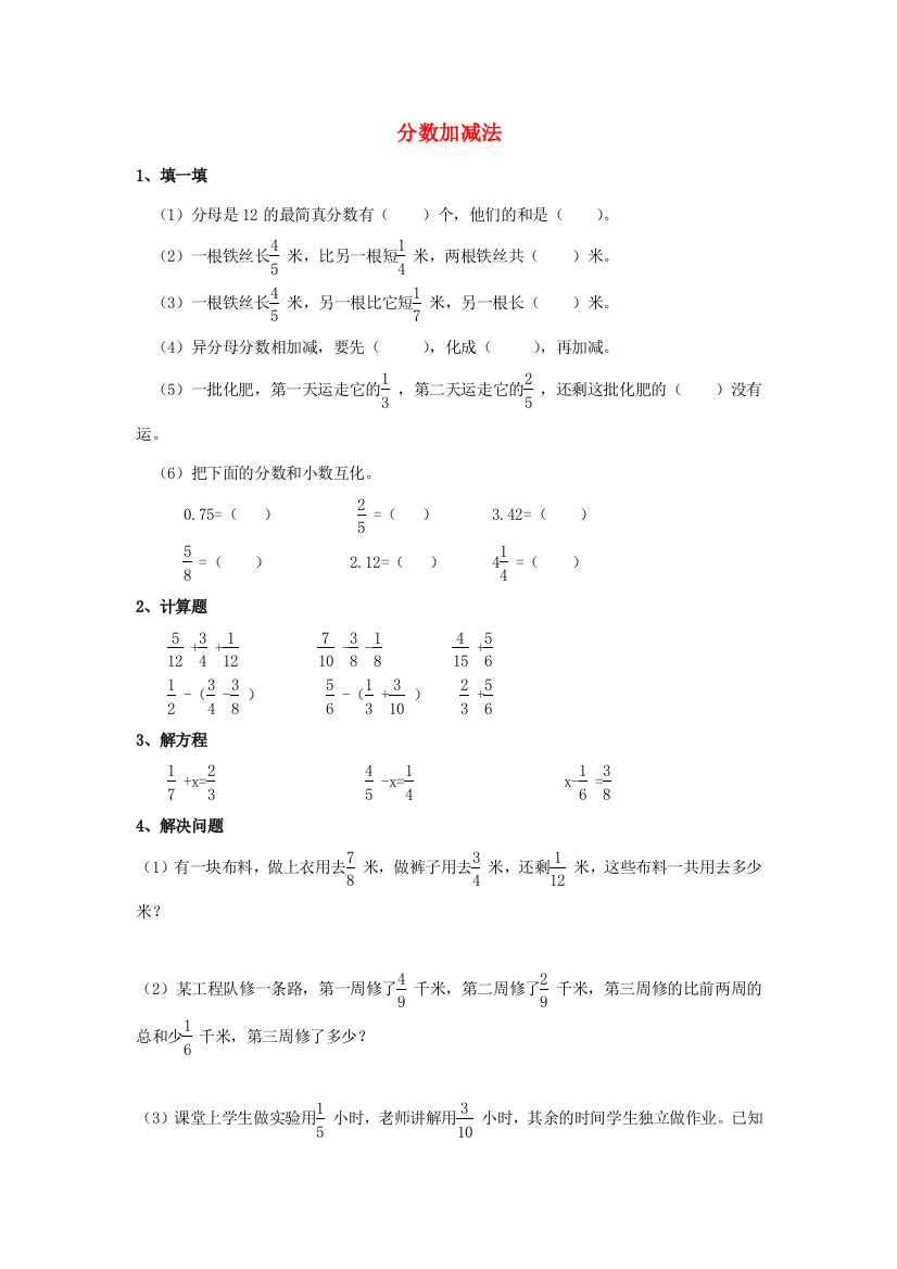 五年级数学下册《第一单元