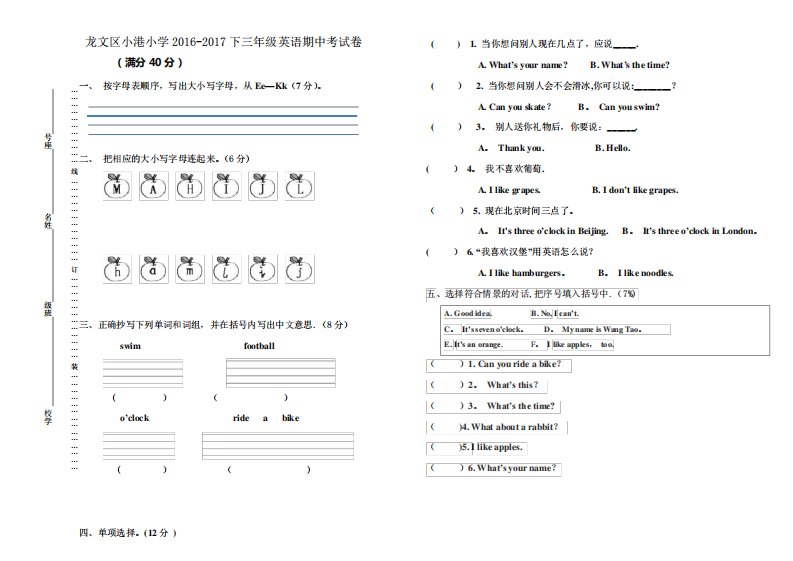 新闽教小学英语三年级下册期中考试卷