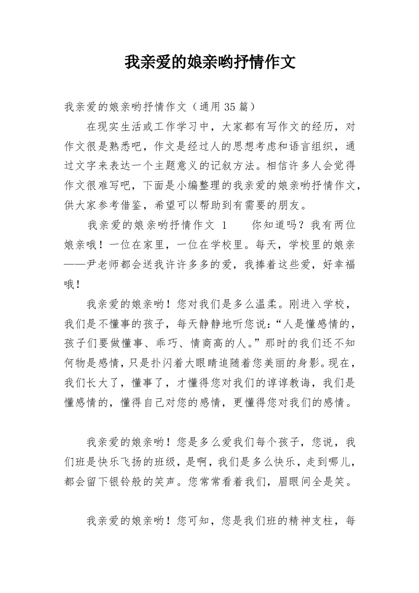 我亲爱的娘亲哟抒情作文