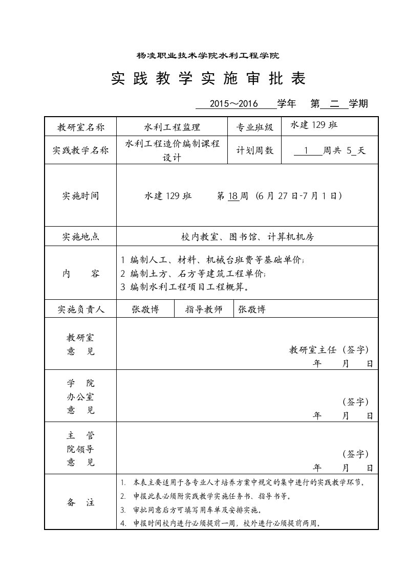 水建造价课程设计