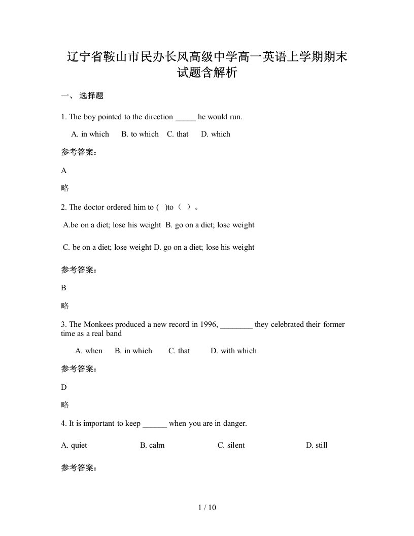 辽宁省鞍山市民办长风高级中学高一英语上学期期末试题含解析